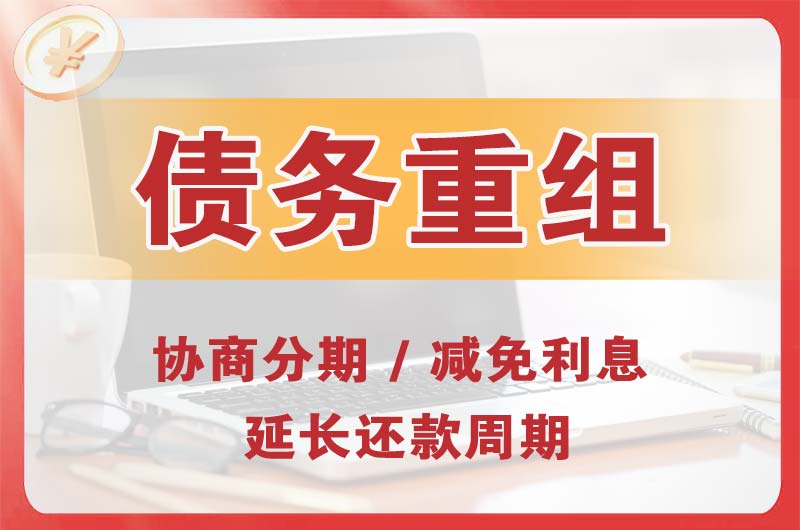鹤壁债务重组